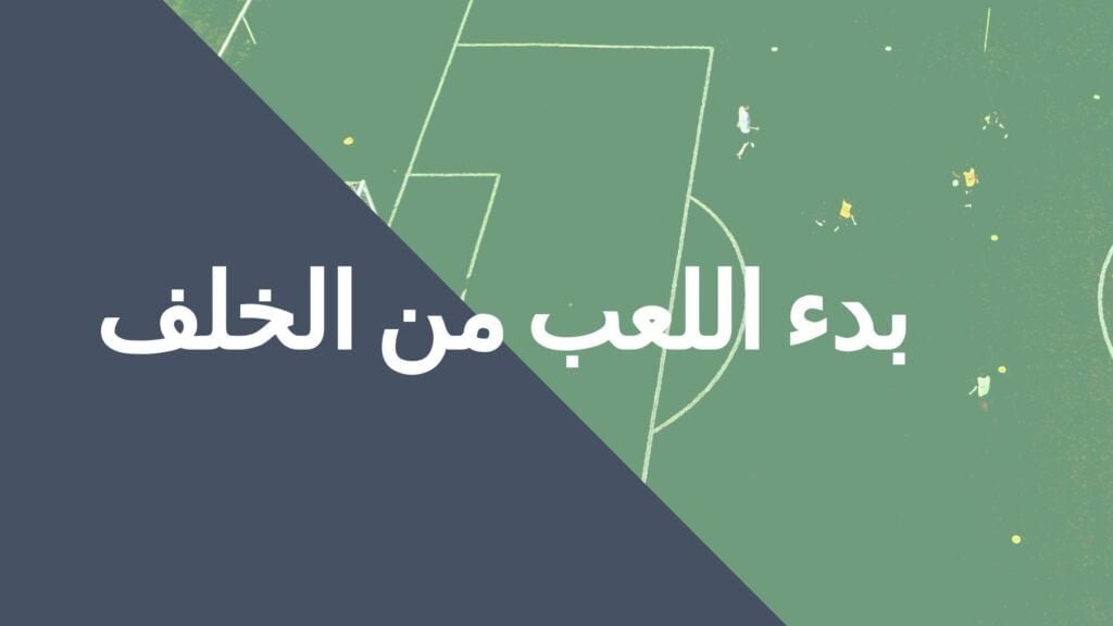 Enterprise for بدء اللعب من الخلف